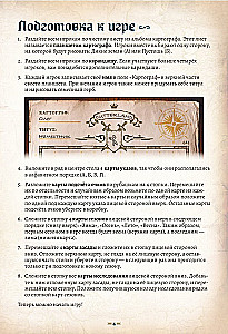 Настольная игра - Картографы